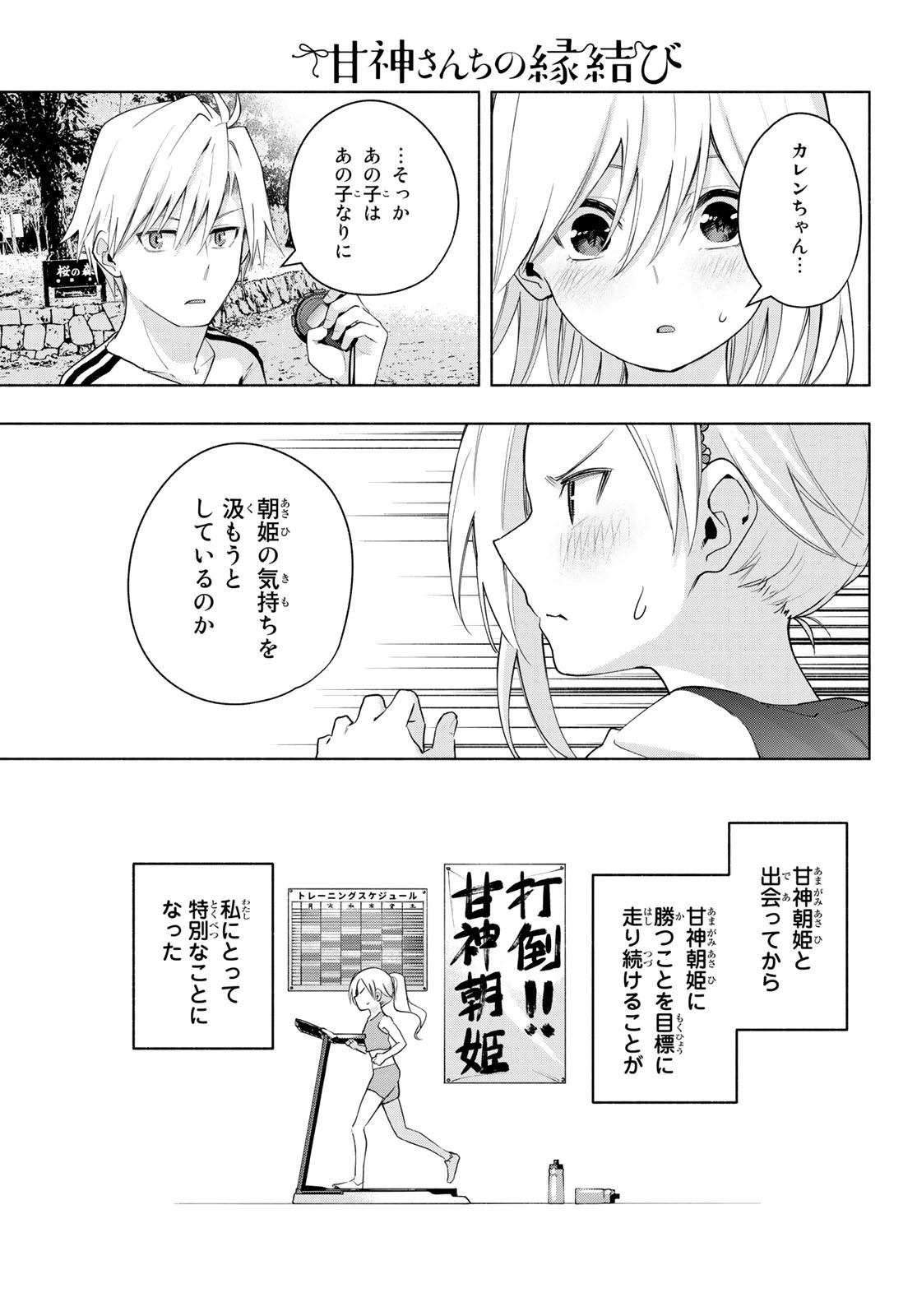 甘神さんちの縁結び 第47話 - 10