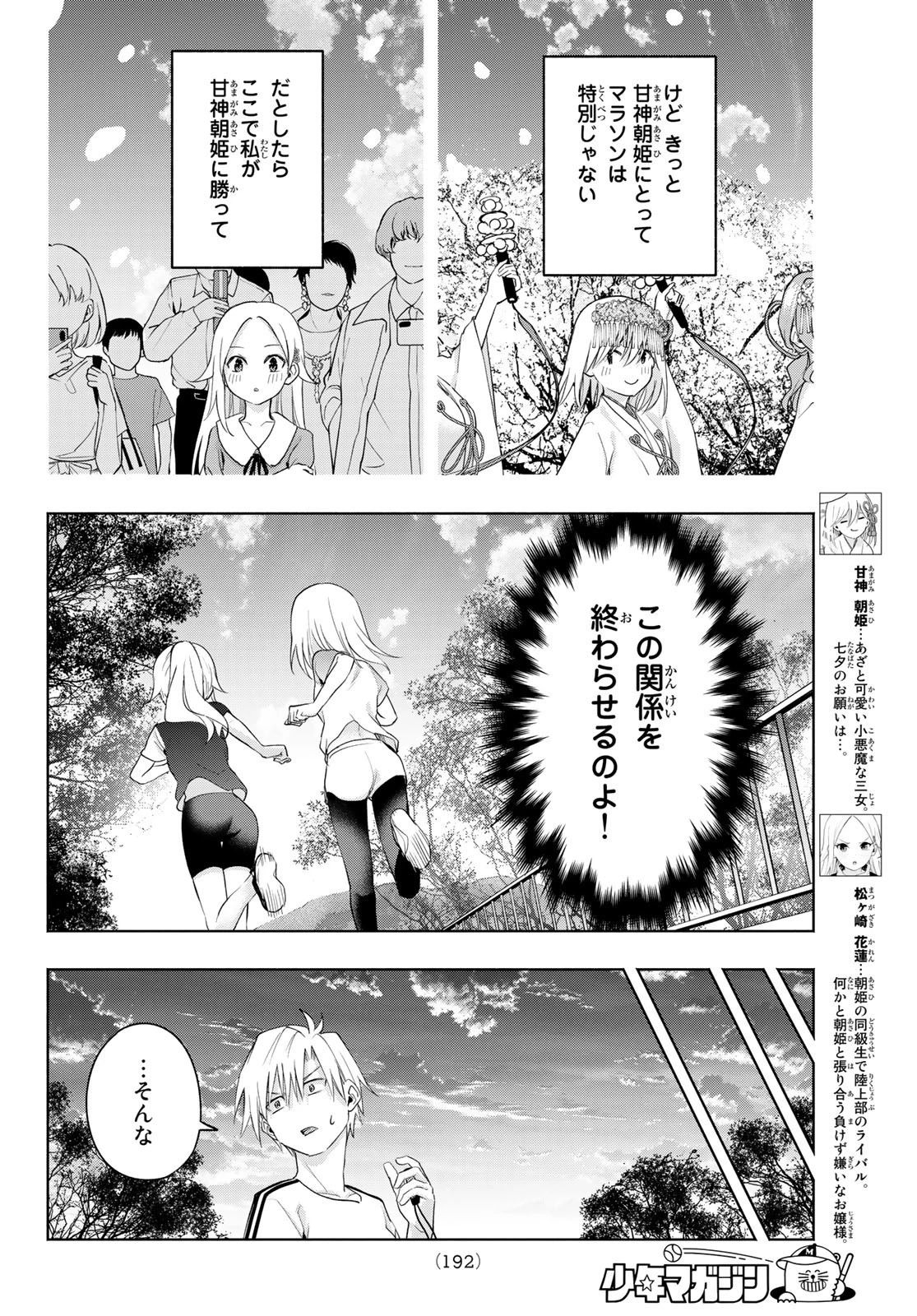 甘神さんちの縁結び 第47話 - 11