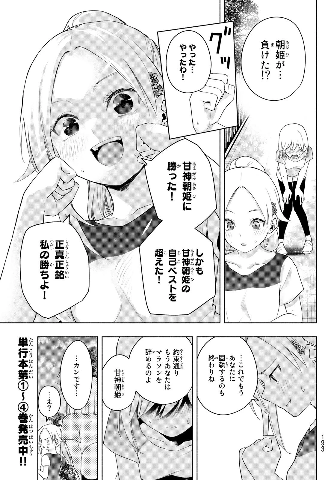 甘神さんちの縁結び 第47話 - 12
