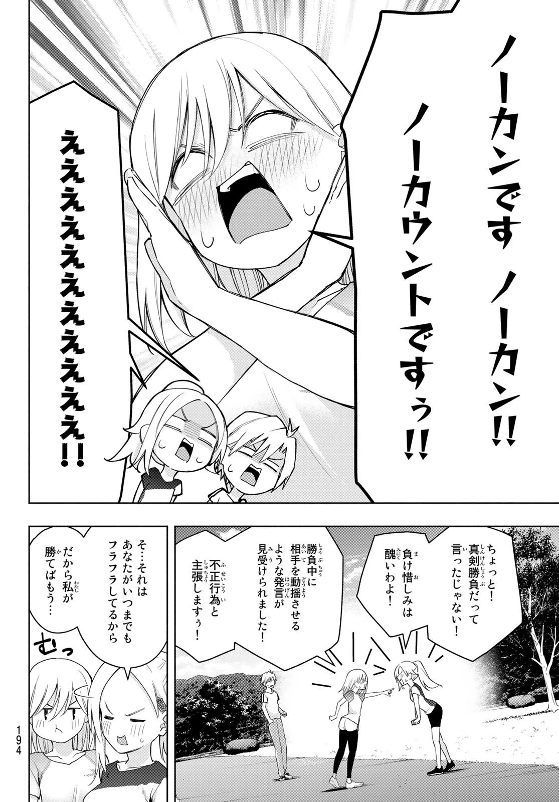 甘神さんちの縁結び 第47話 - 13