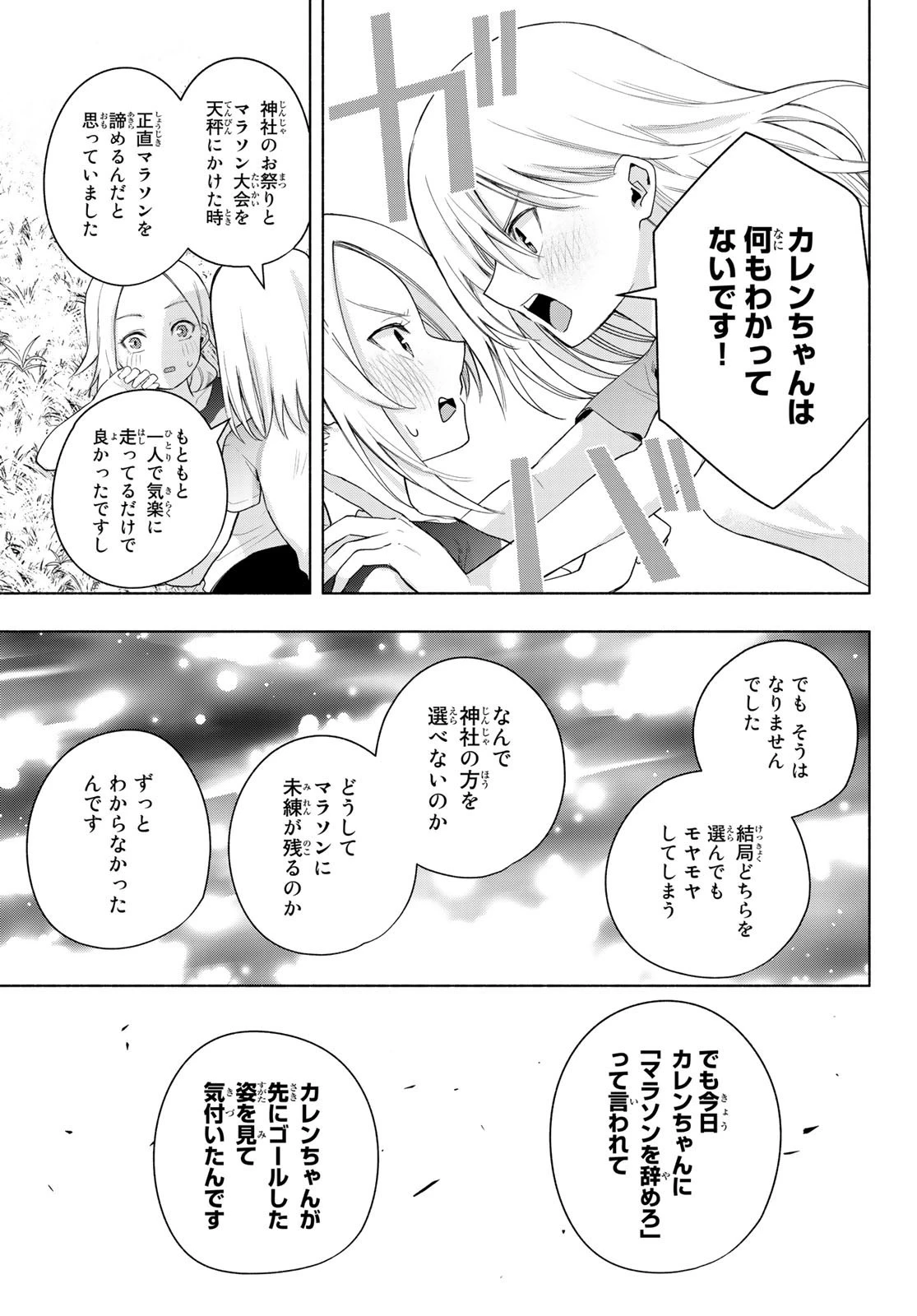 甘神さんちの縁結び 第47話 - 14