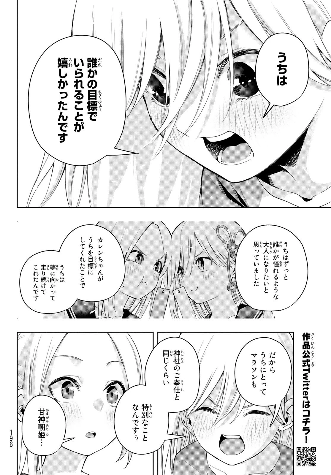 甘神さんちの縁結び 第47話 - 15