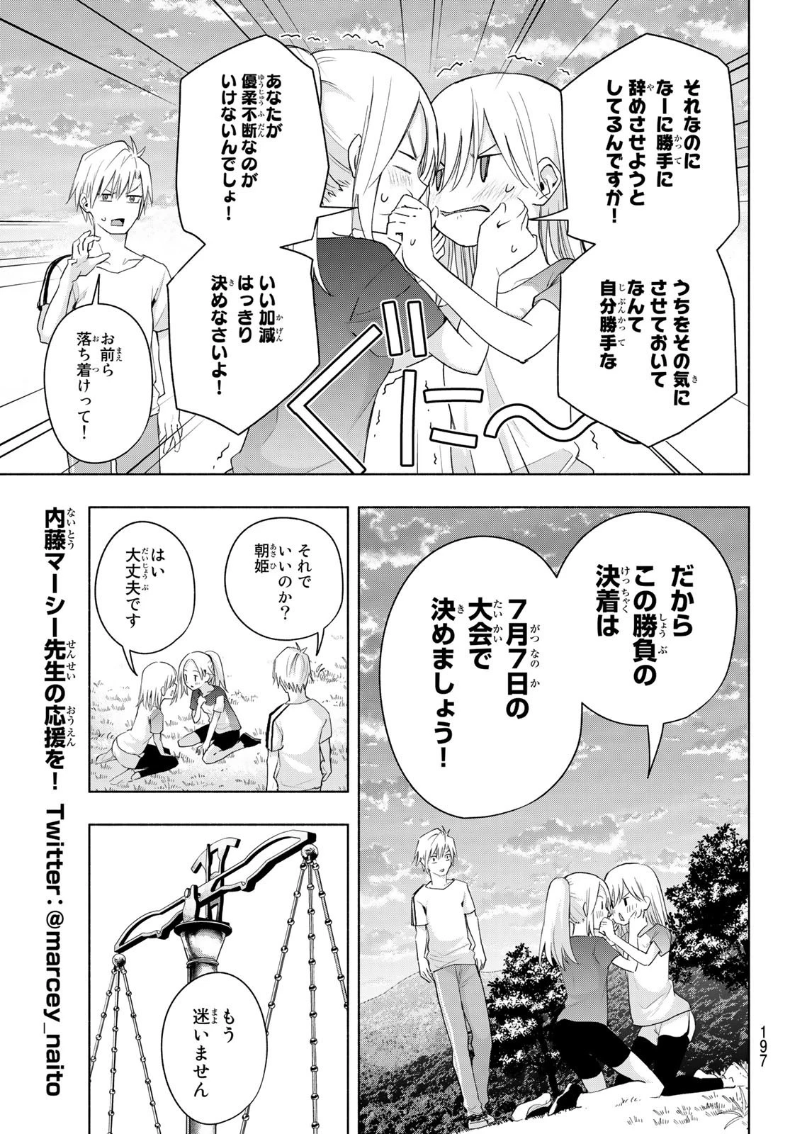 甘神さんちの縁結び 第47話 - 16