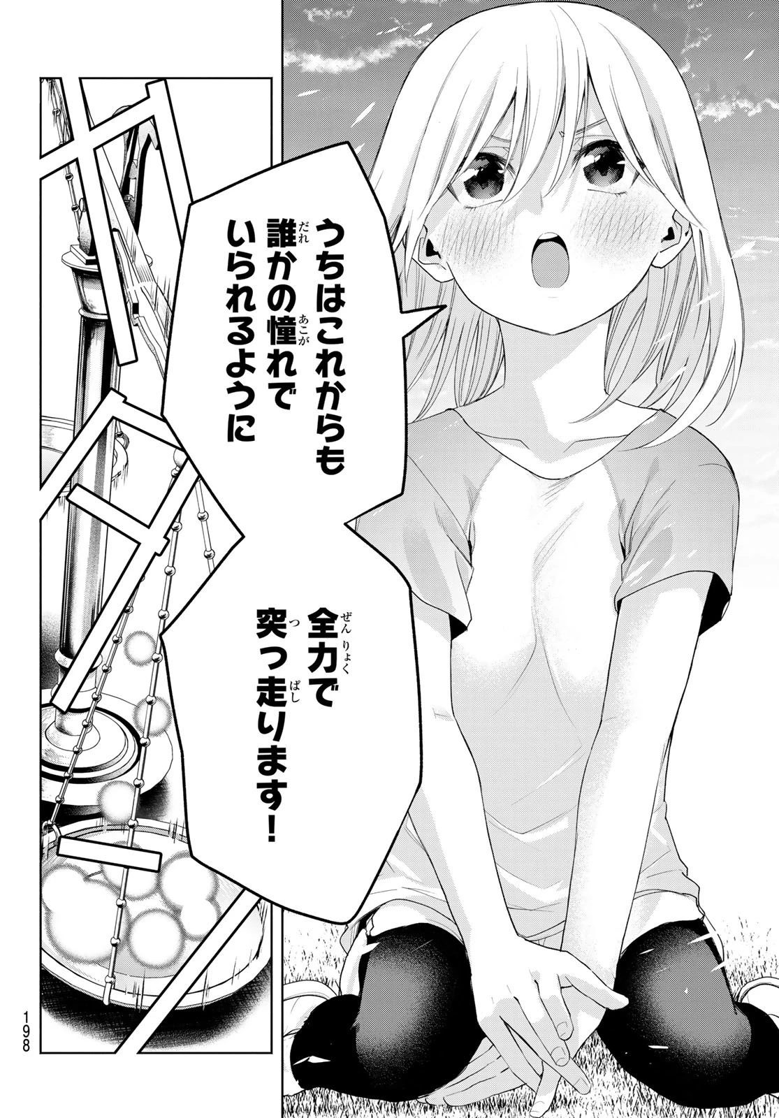 甘神さんちの縁結び 第47話 - 17