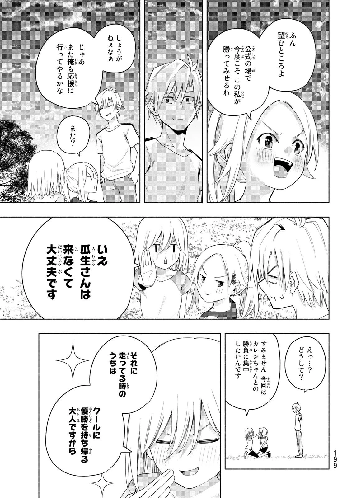 甘神さんちの縁結び 第47話 - 18