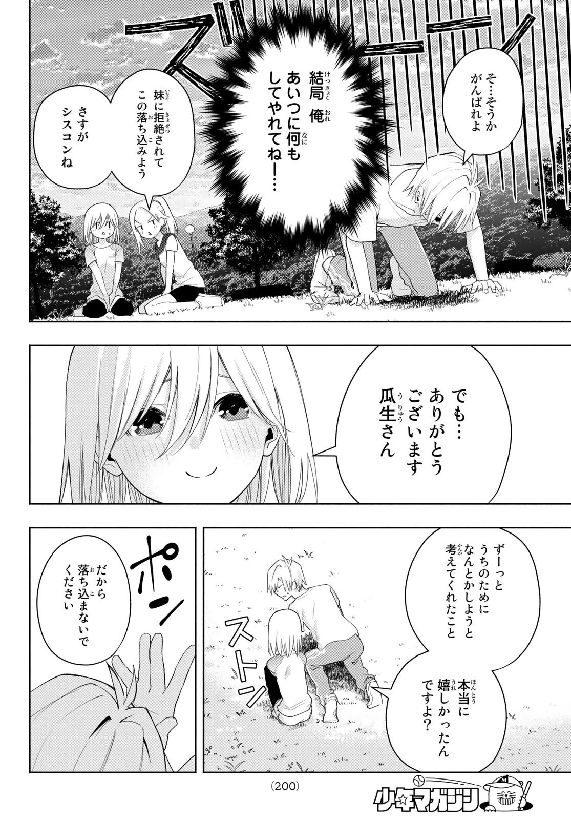 甘神さんちの縁結び 第47話 - 19