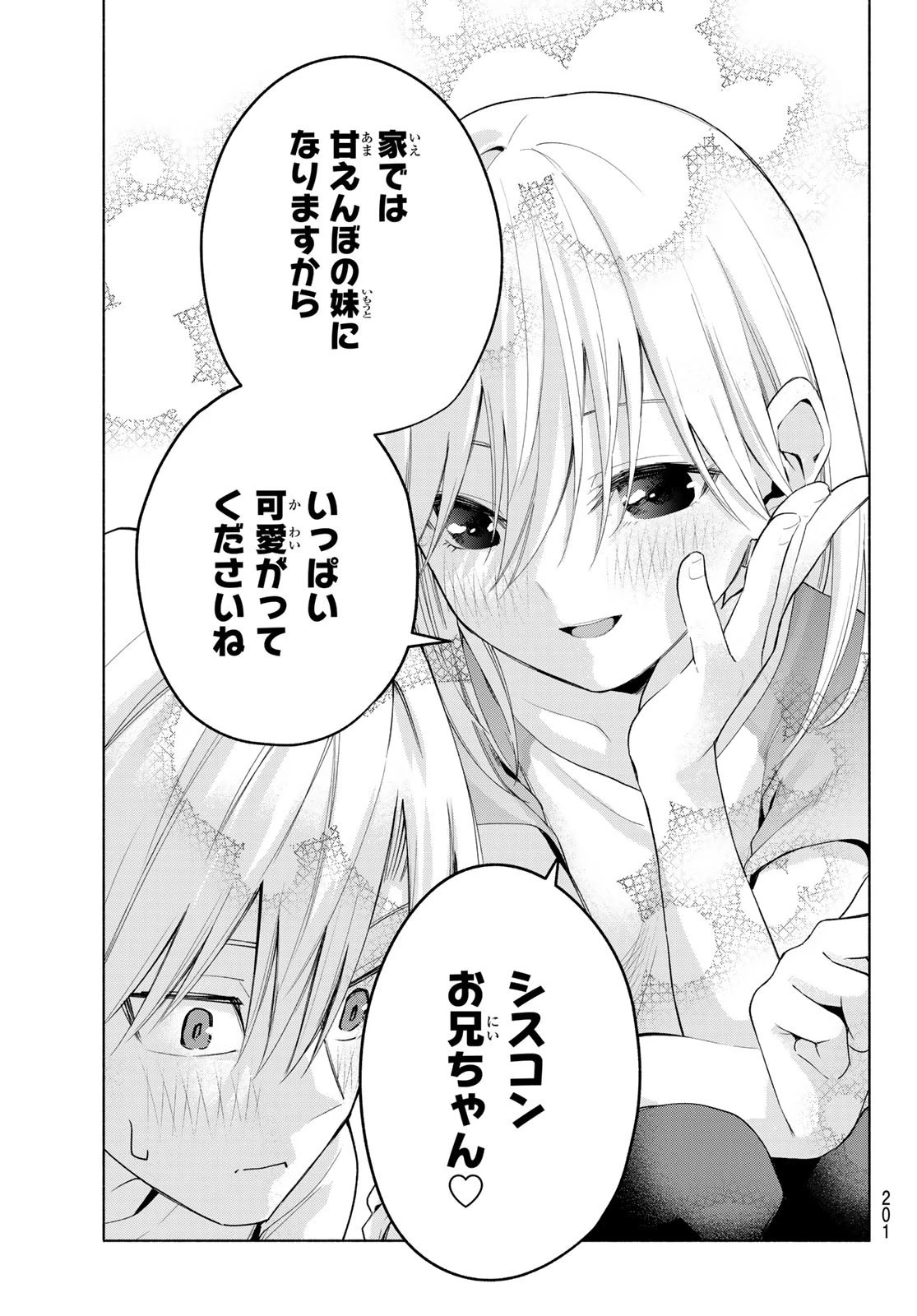 甘神さんちの縁結び 第47話 - 20