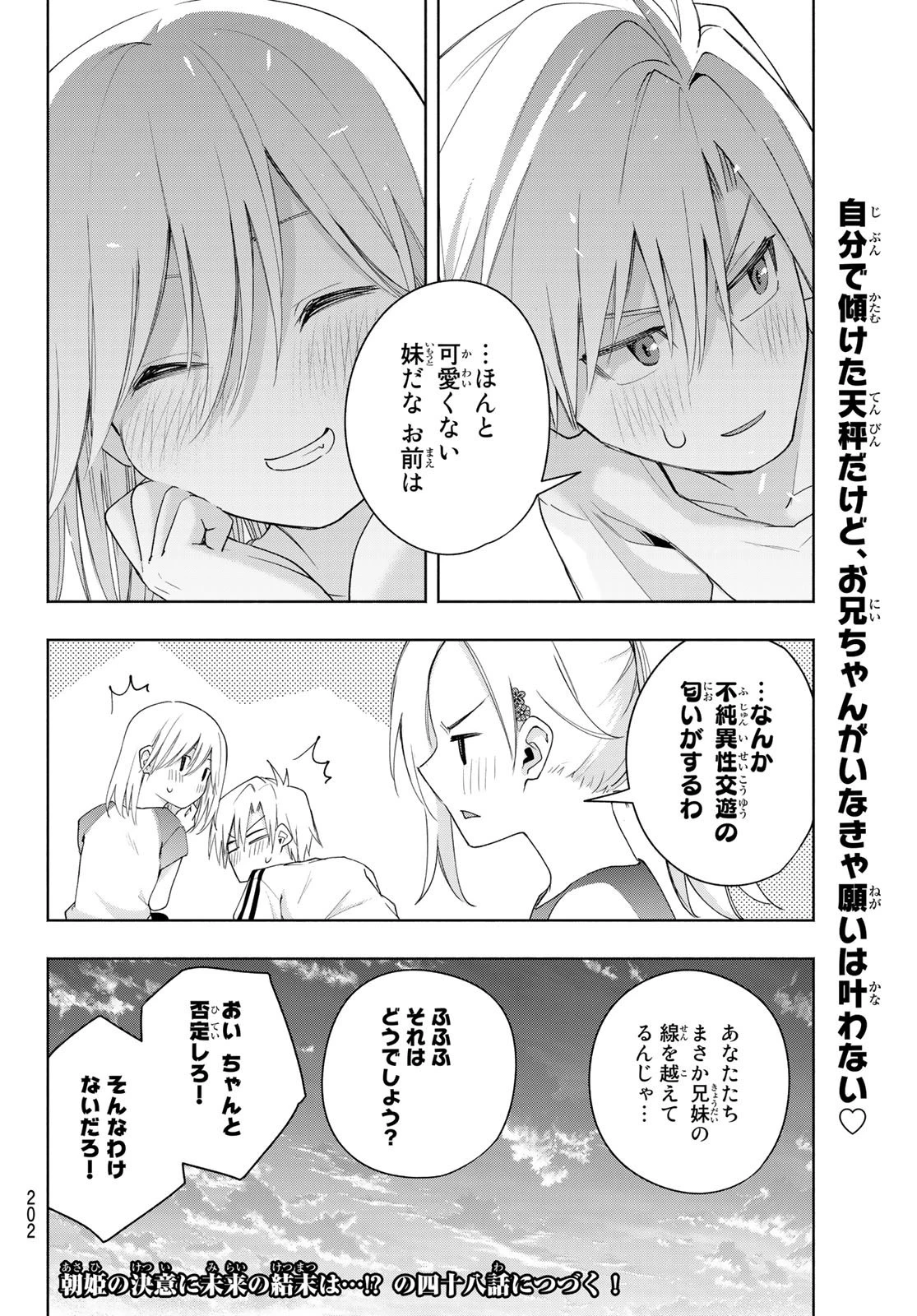 甘神さんちの縁結び 第47話 - 21