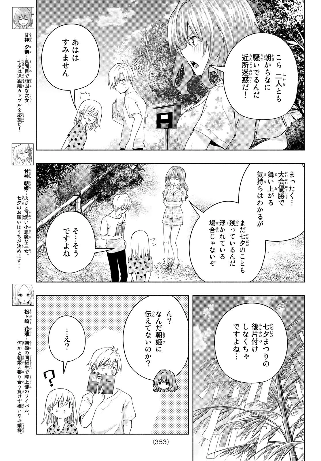 甘神さんちの縁結び 第48話 - 5