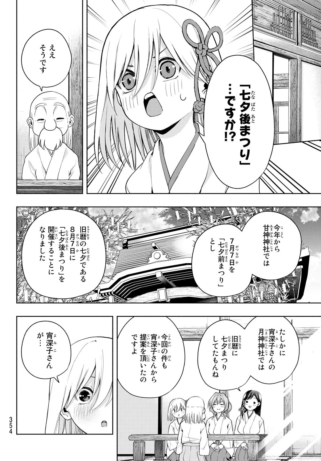 甘神さんちの縁結び 第48話 - 6