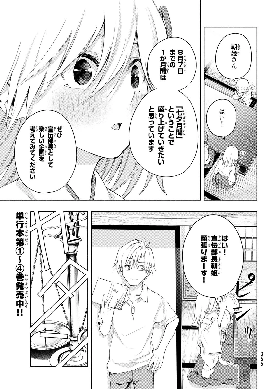 甘神さんちの縁結び 第48話 - 7