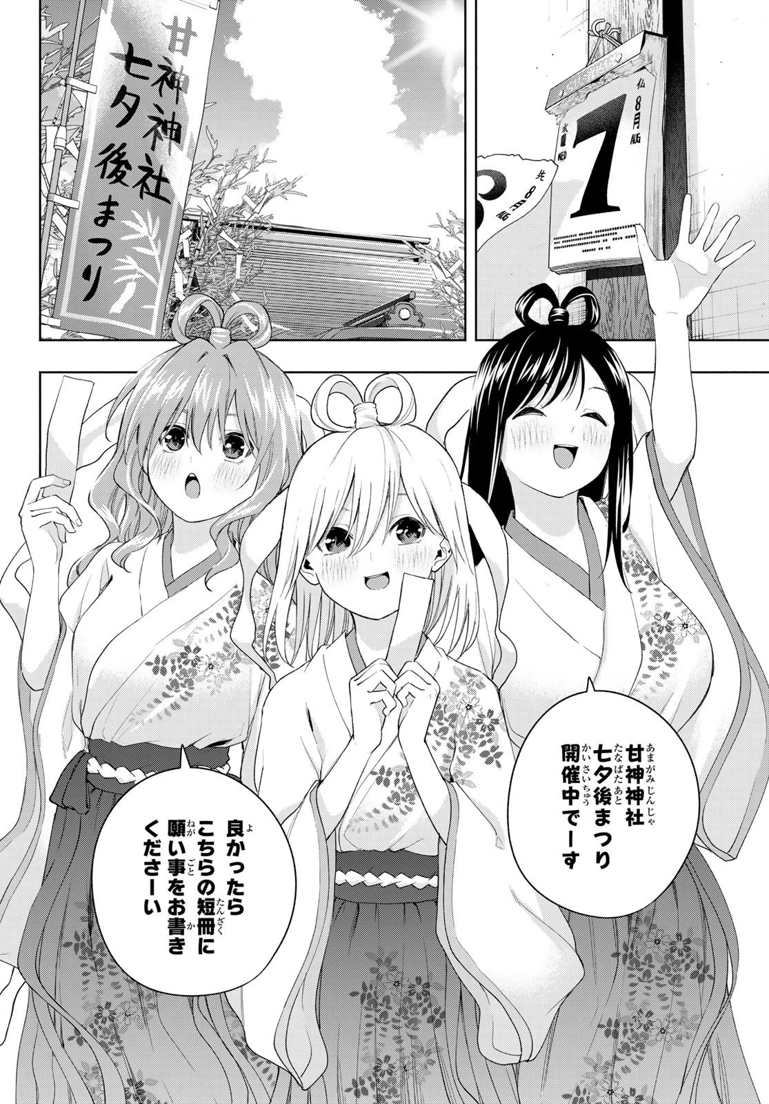 甘神さんちの縁結び 第48話 - 8