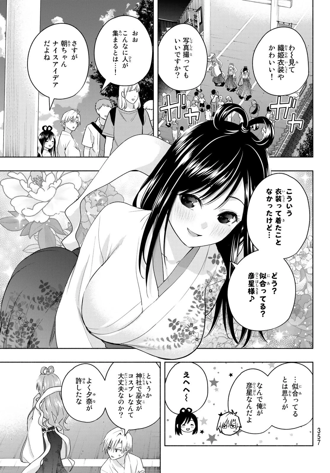 甘神さんちの縁結び 第48話 - 9