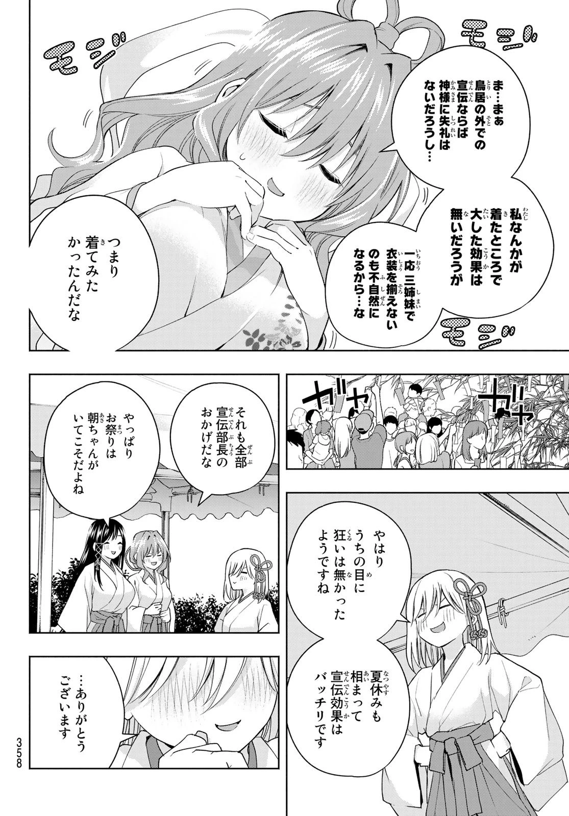 甘神さんちの縁結び 第48話 - 10