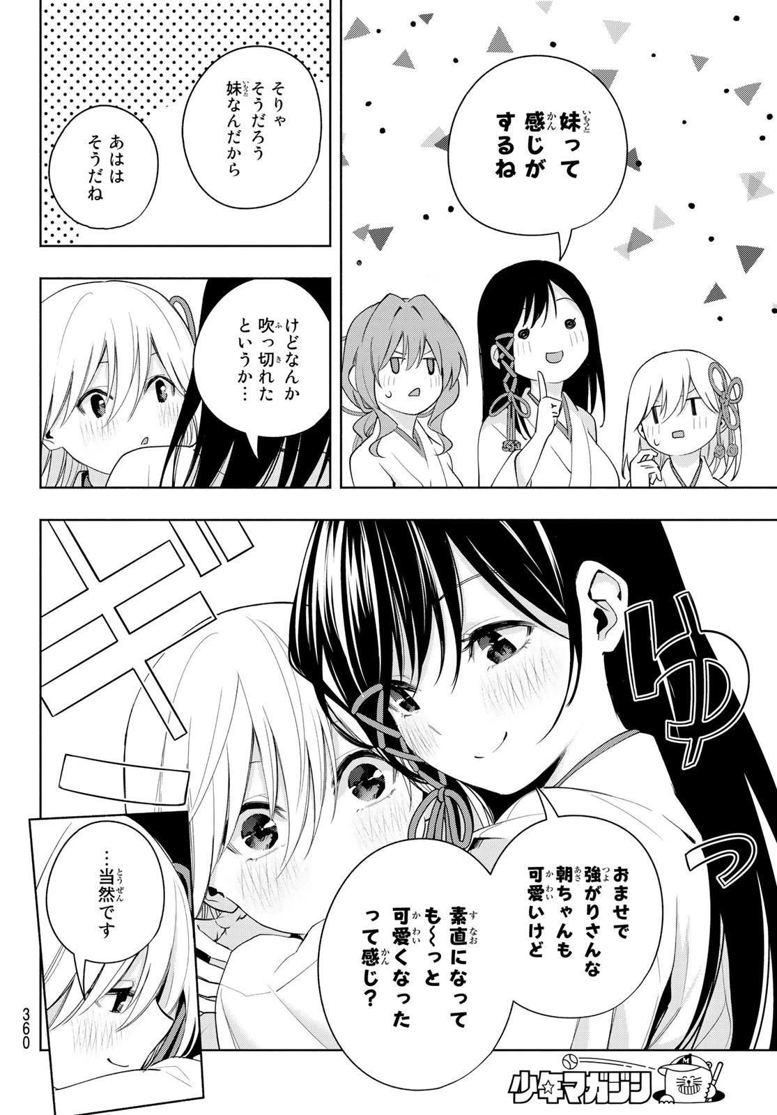 甘神さんちの縁結び 第48話 - 12