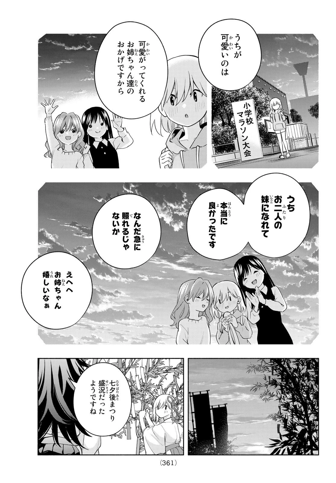 甘神さんちの縁結び 第48話 - 13