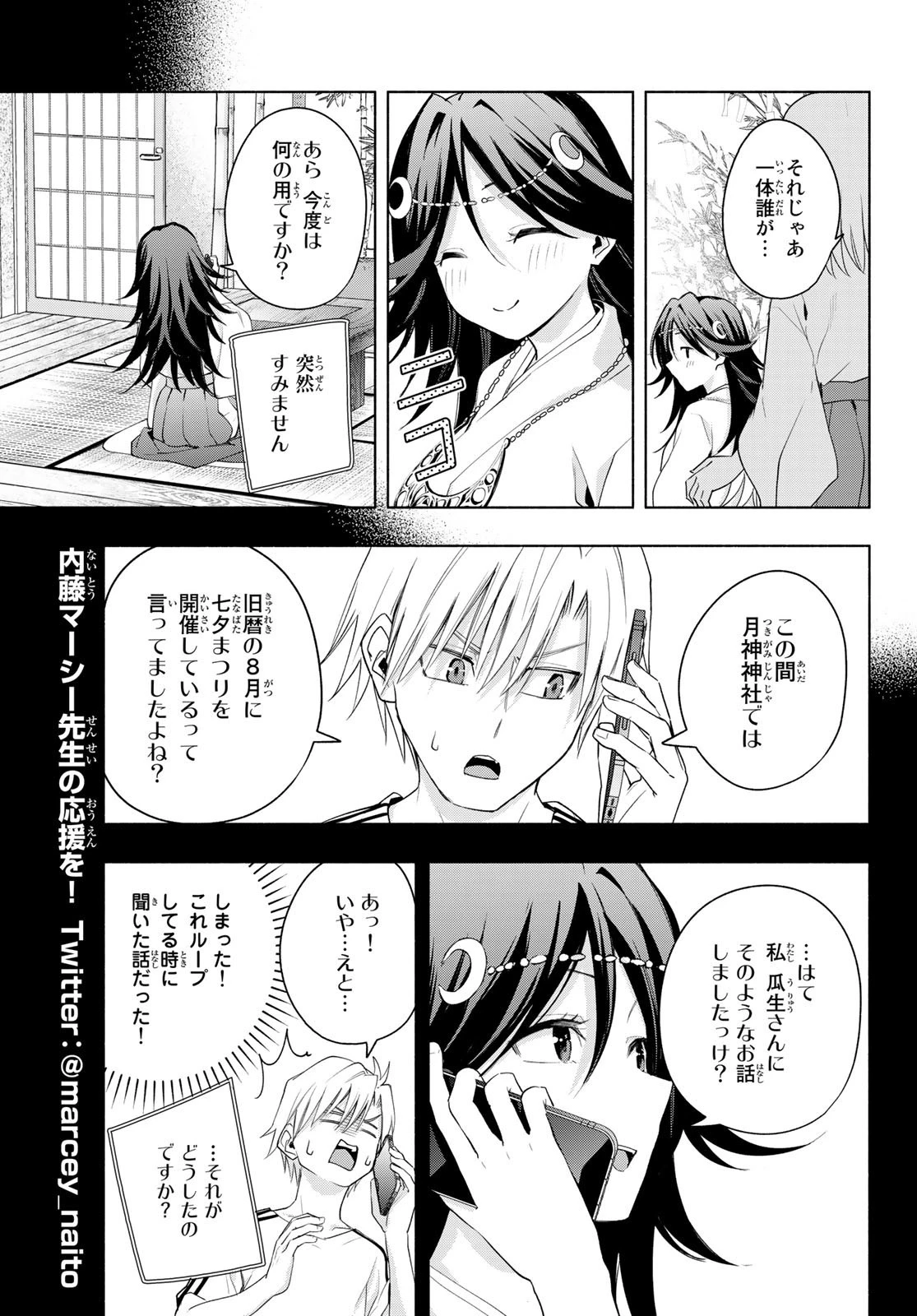 甘神さんちの縁結び 第48話 - 15