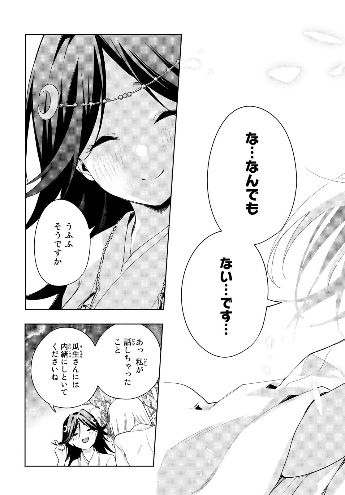甘神さんちの縁結び 第48話 - 19