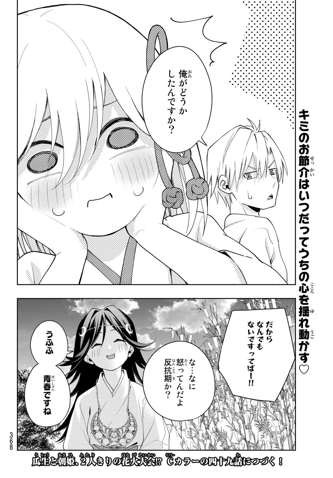 甘神さんちの縁結び 第48話 - 20