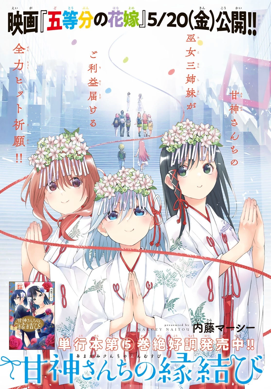 甘神さんちの縁結び 第49話 - 1