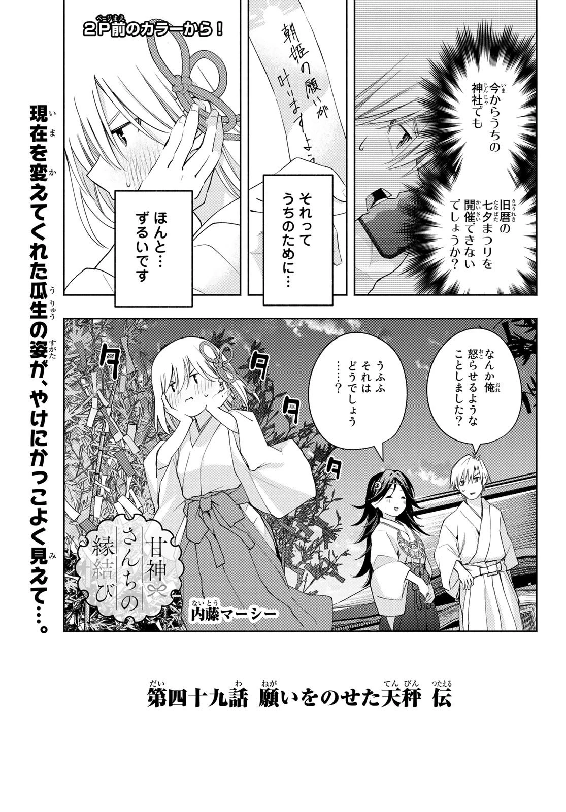 甘神さんちの縁結び 第49話 - 2