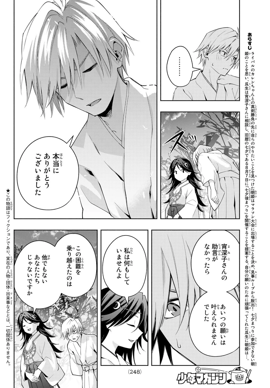 甘神さんちの縁結び 第49話 - 3