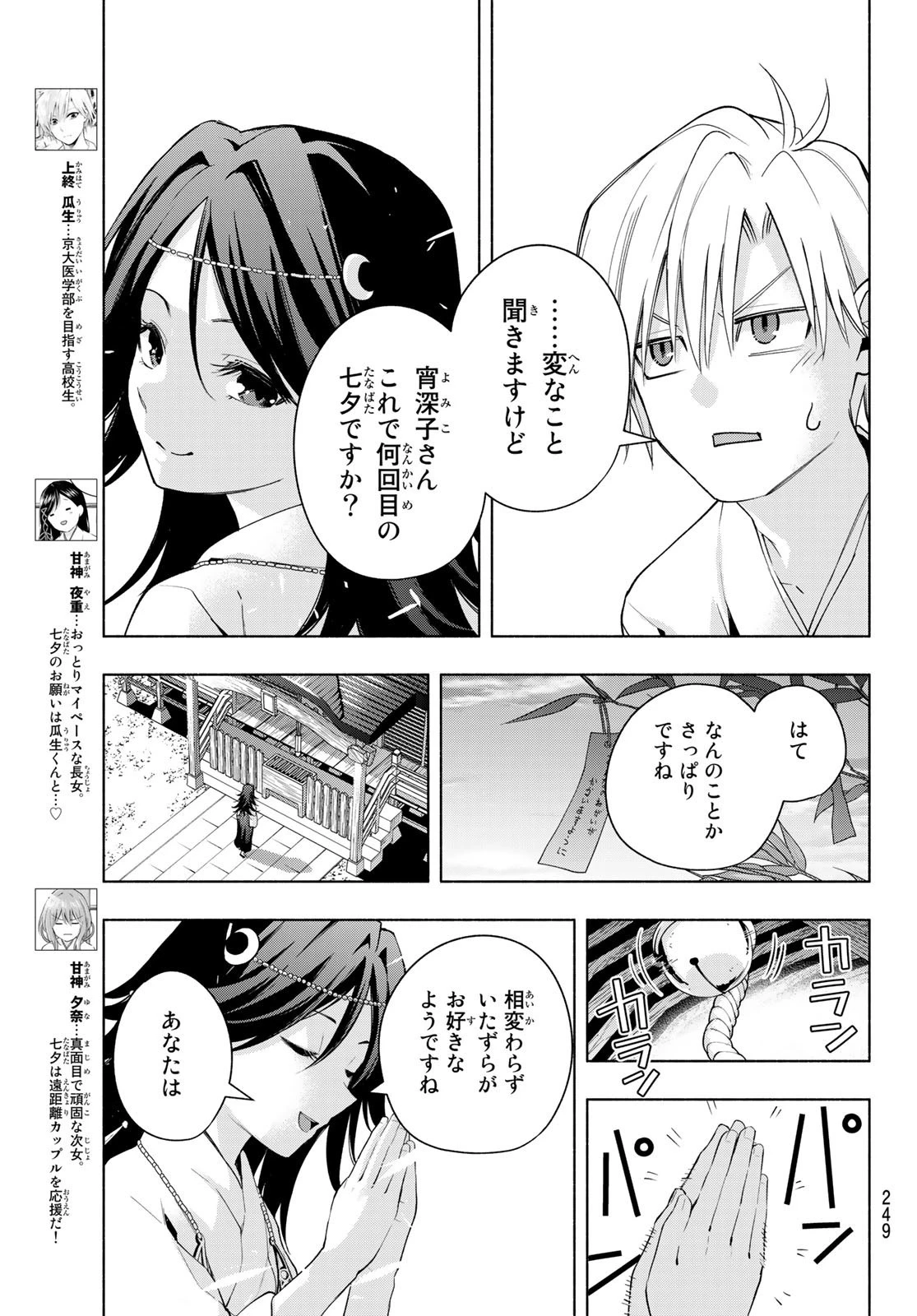 甘神さんちの縁結び 第49話 - 4