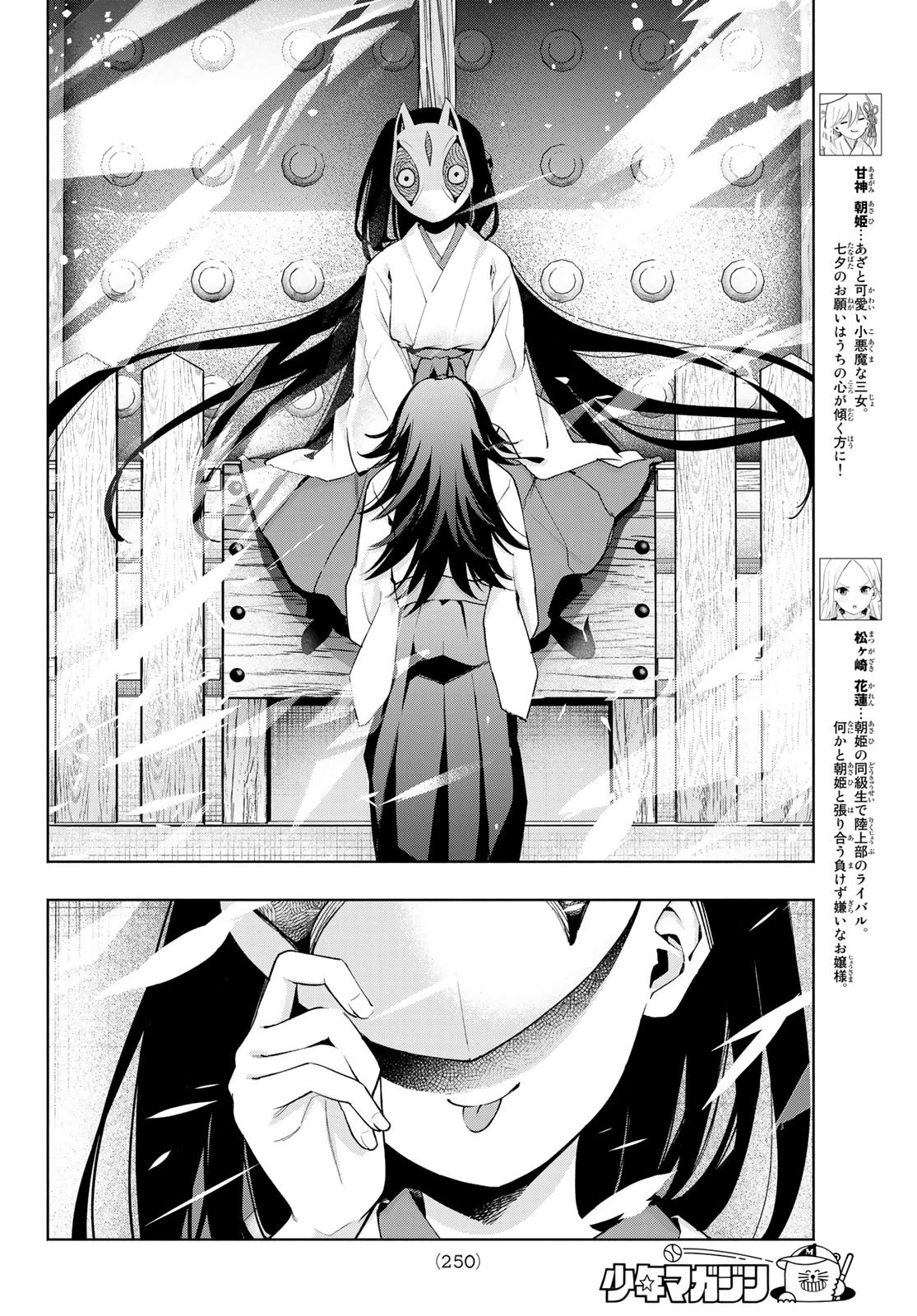 甘神さんちの縁結び 第49話 - 5