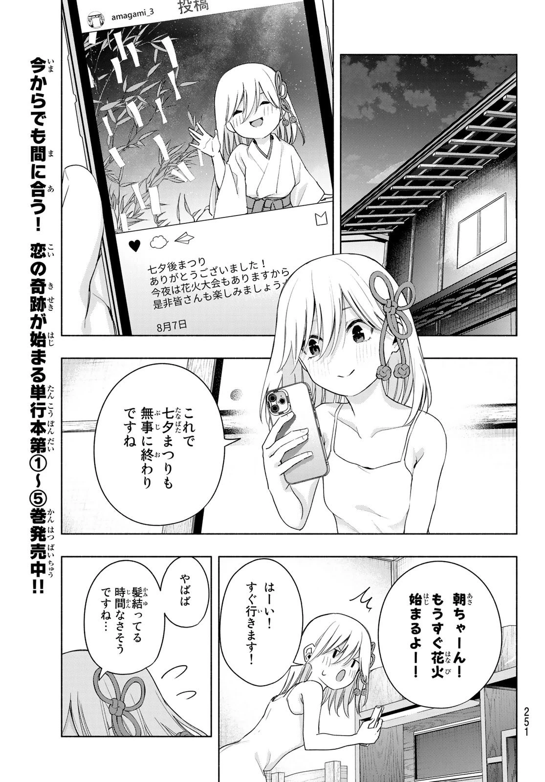甘神さんちの縁結び 第49話 - 6