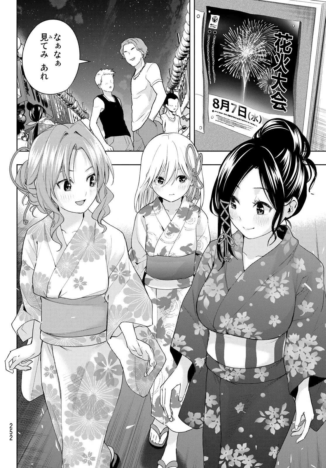 甘神さんちの縁結び 第49話 - 7