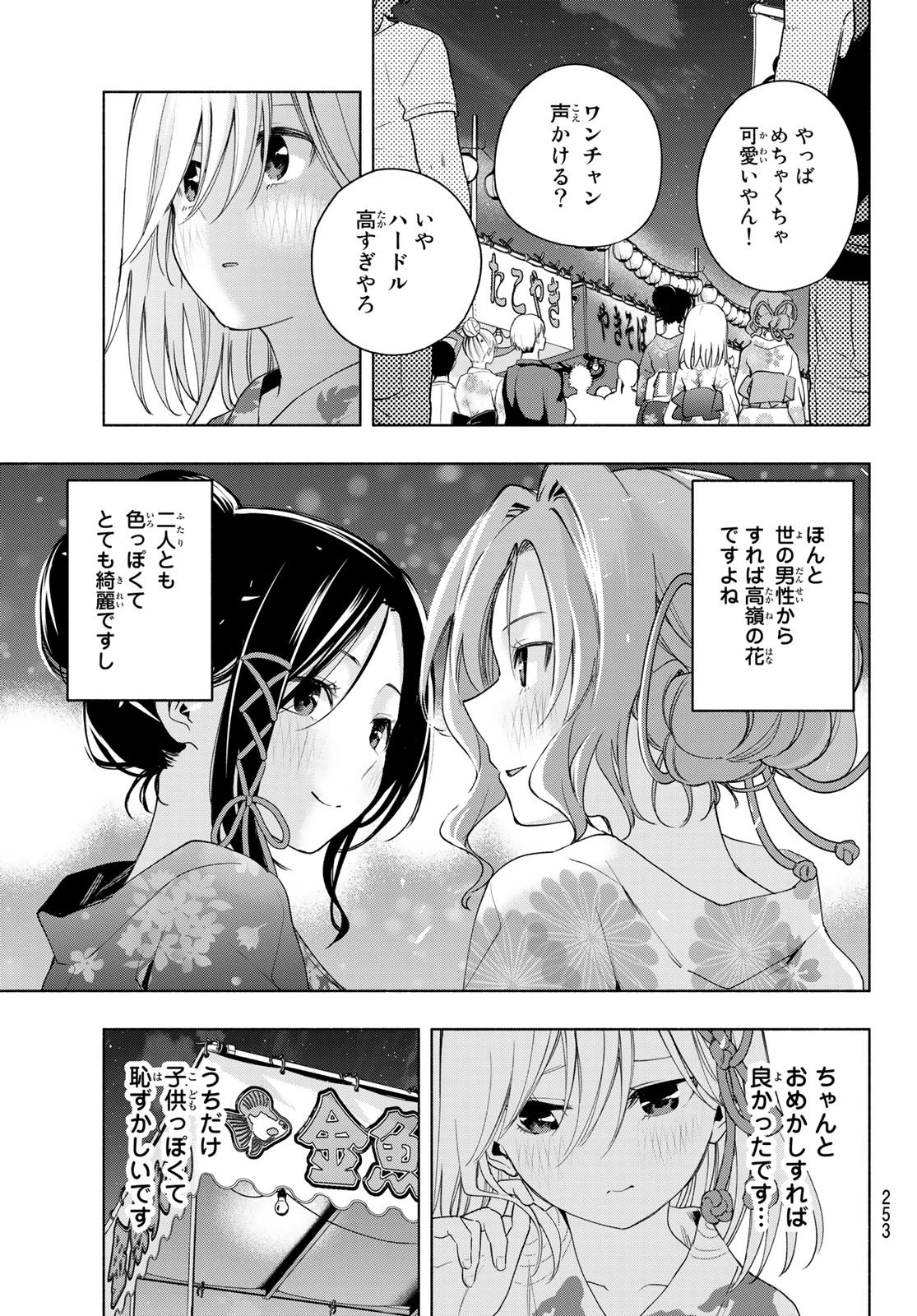 甘神さんちの縁結び 第49話 - 8