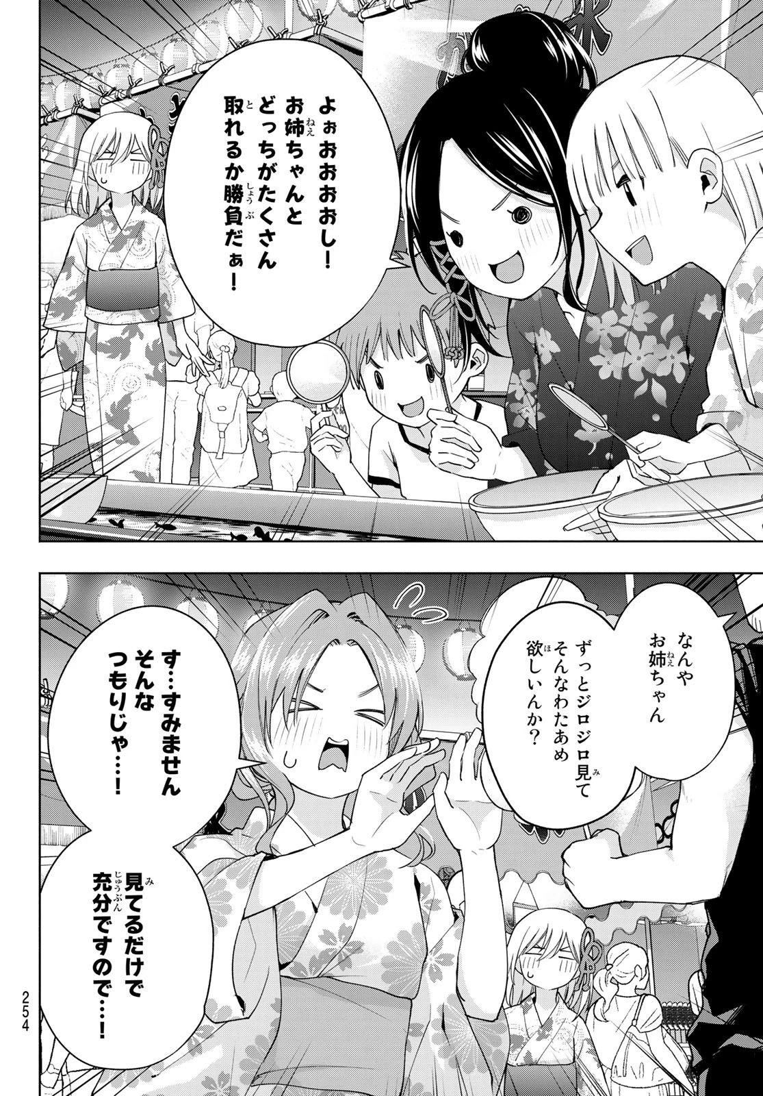 甘神さんちの縁結び 第49話 - 9