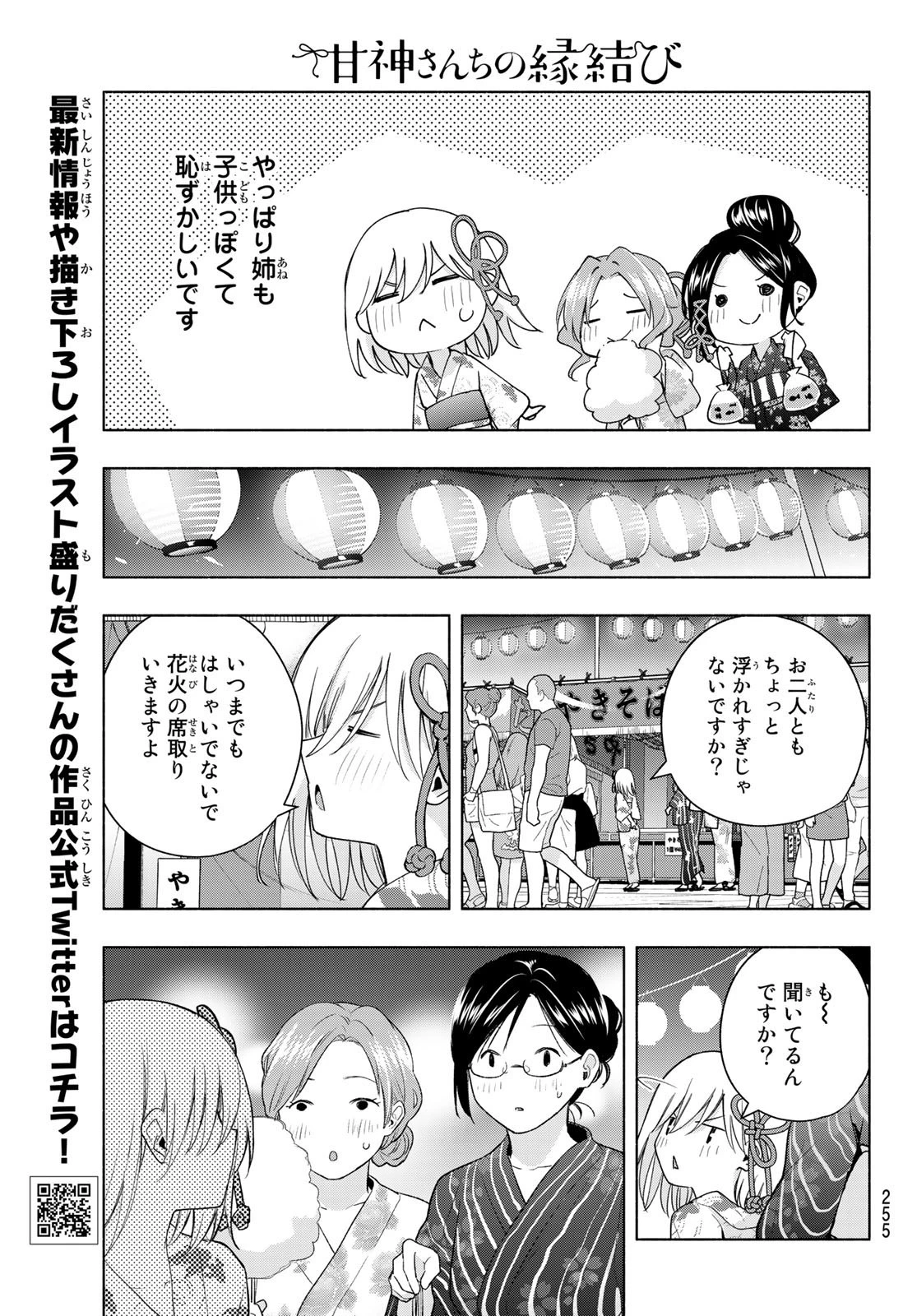 甘神さんちの縁結び 第49話 - 10