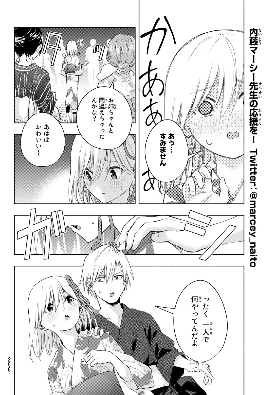 甘神さんちの縁結び 第49話 - 11