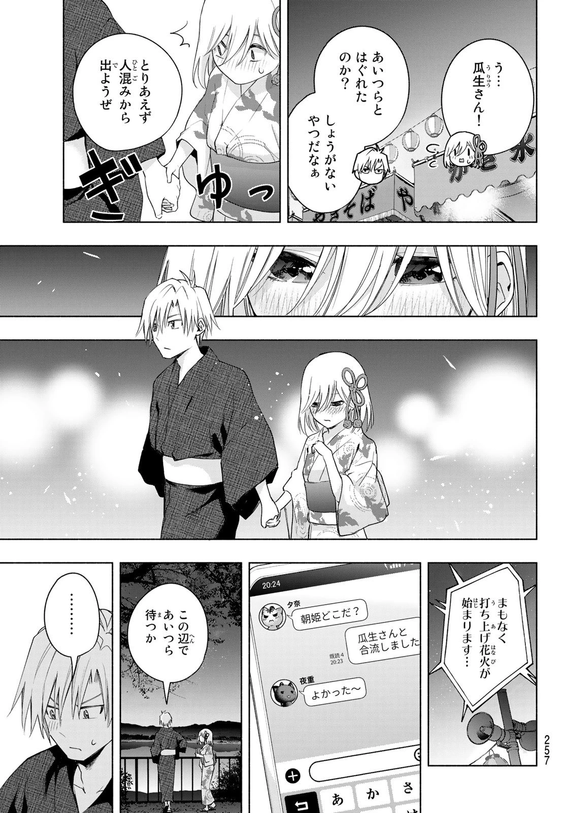 甘神さんちの縁結び 第49話 - 12
