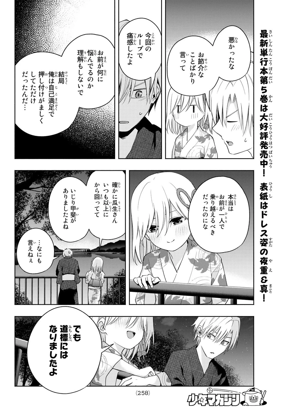 甘神さんちの縁結び 第49話 - 13