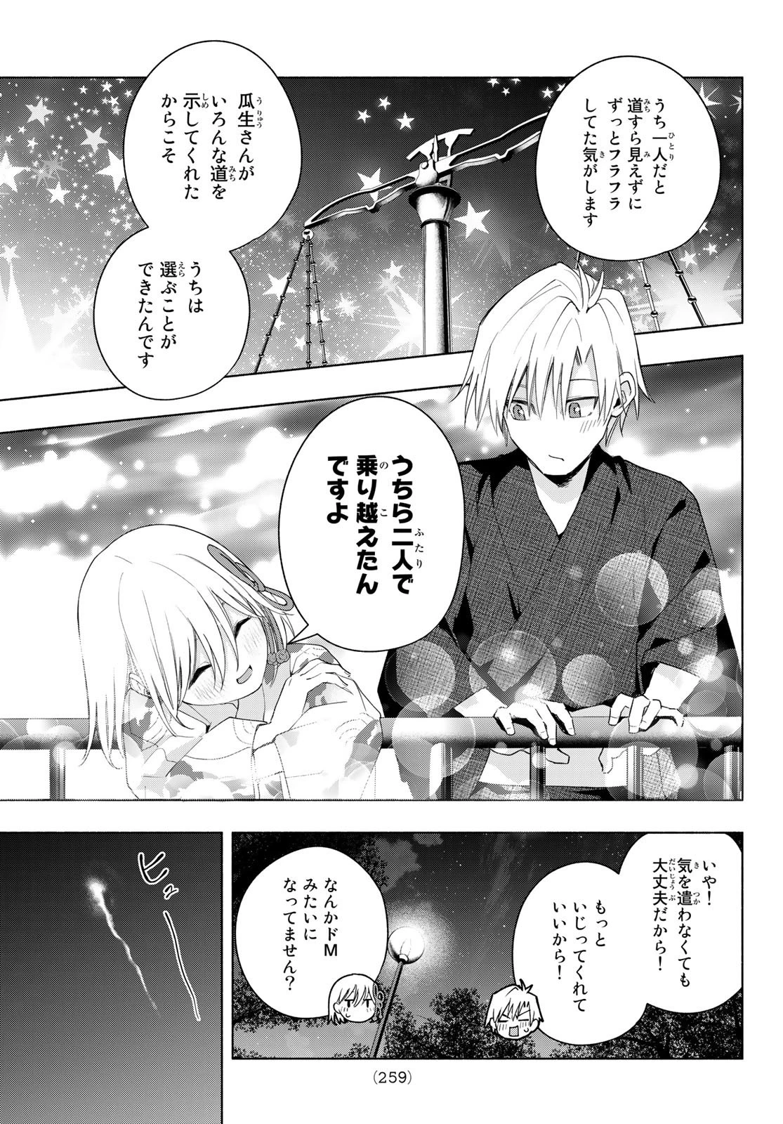 甘神さんちの縁結び 第49話 - 14
