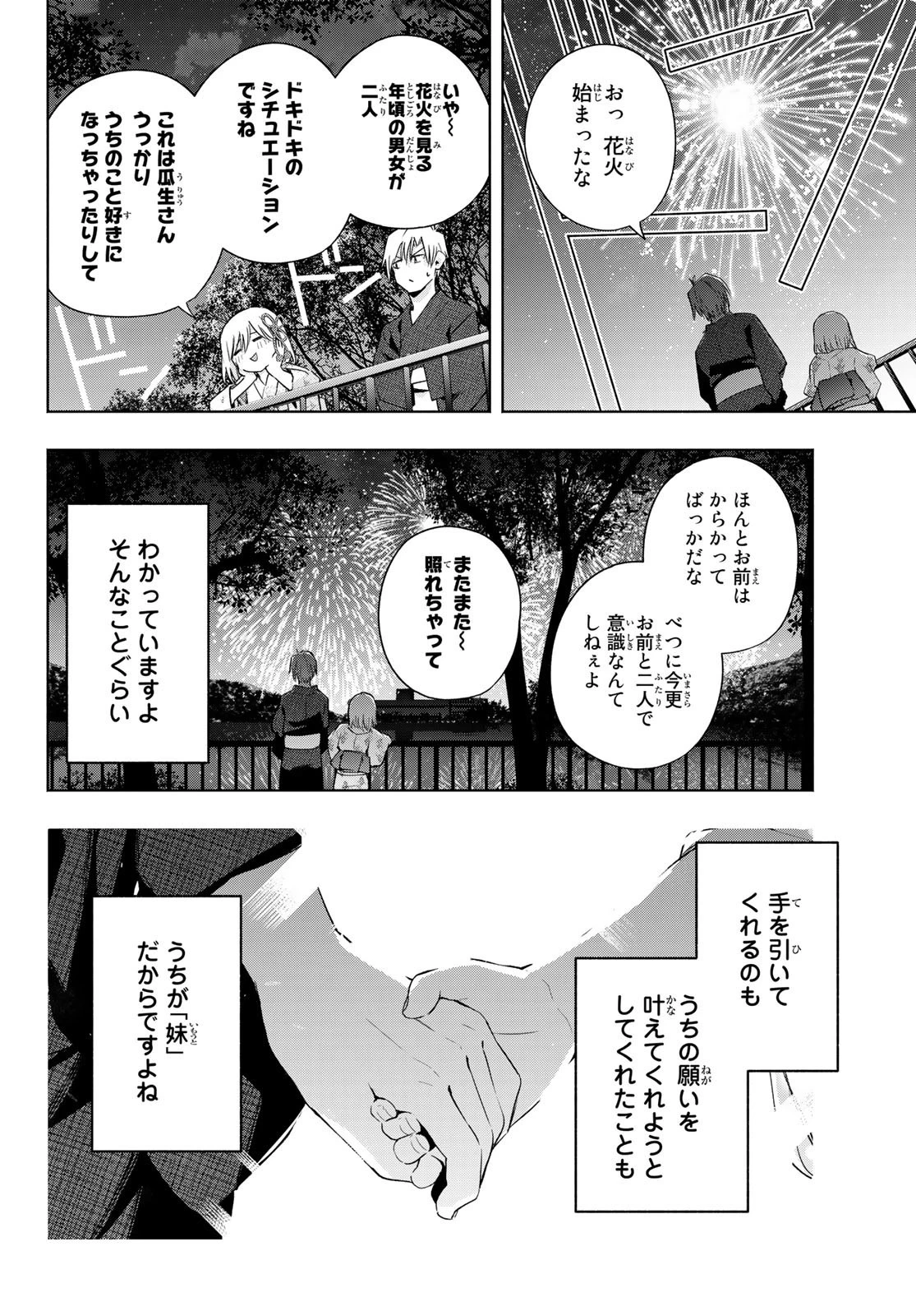 甘神さんちの縁結び 第49話 - 15