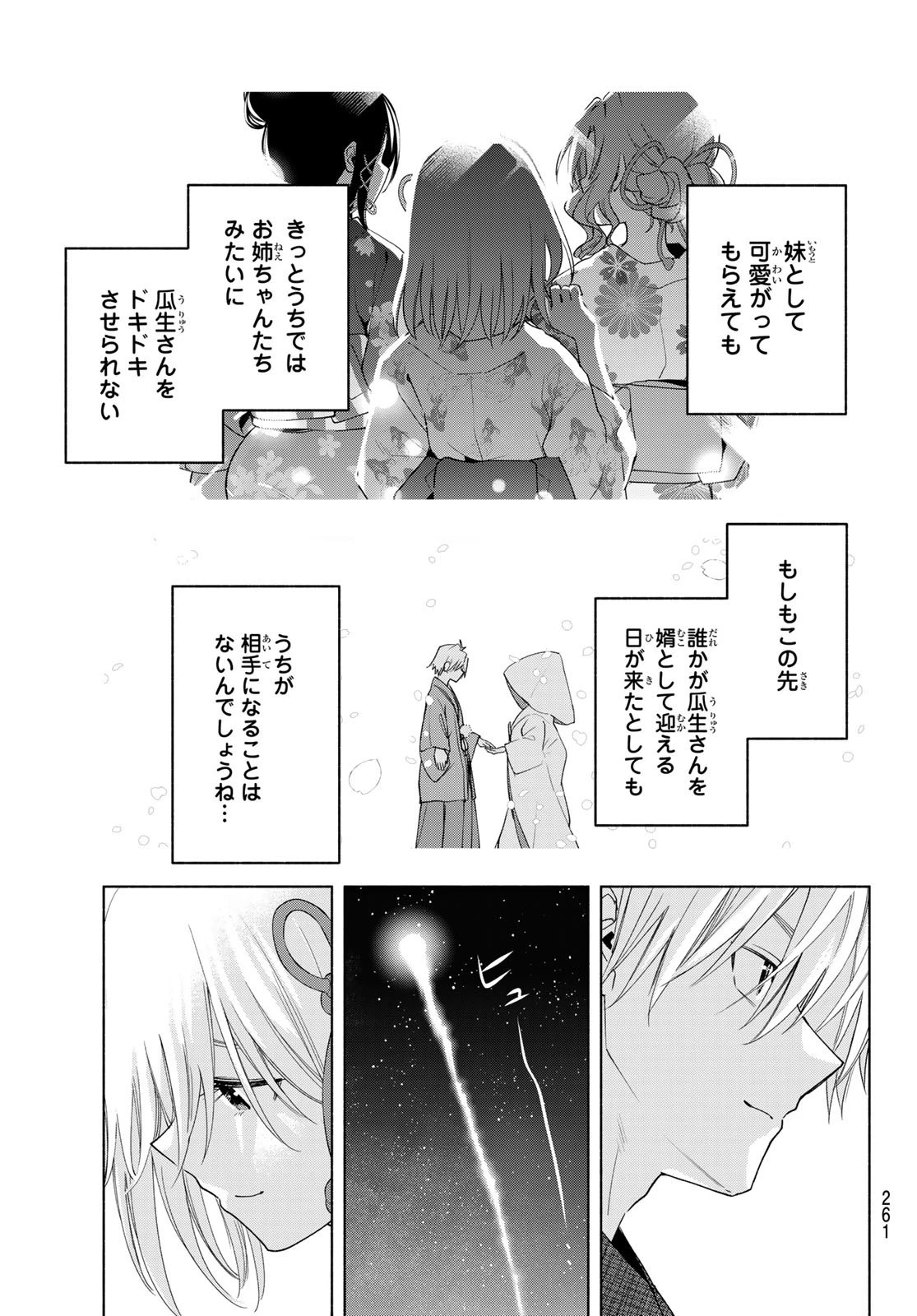 甘神さんちの縁結び 第49話 - 16
