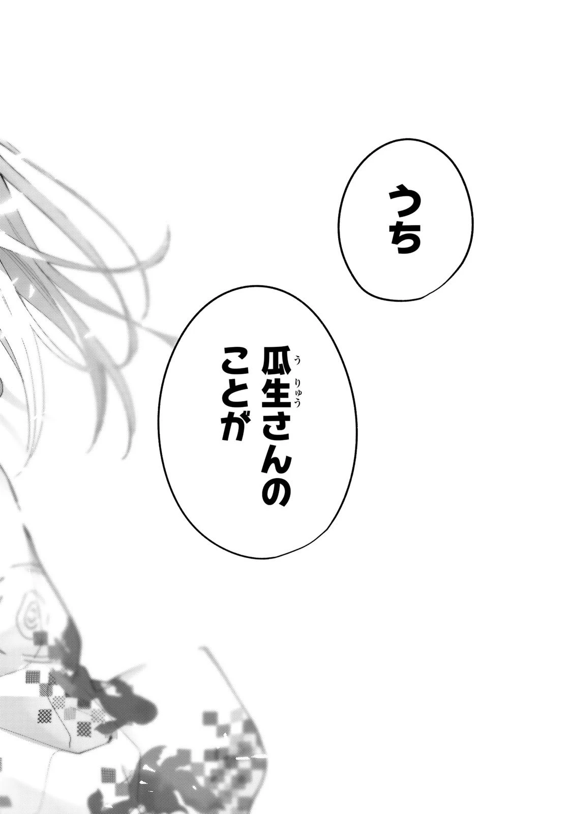 甘神さんちの縁結び 第49話 - 19