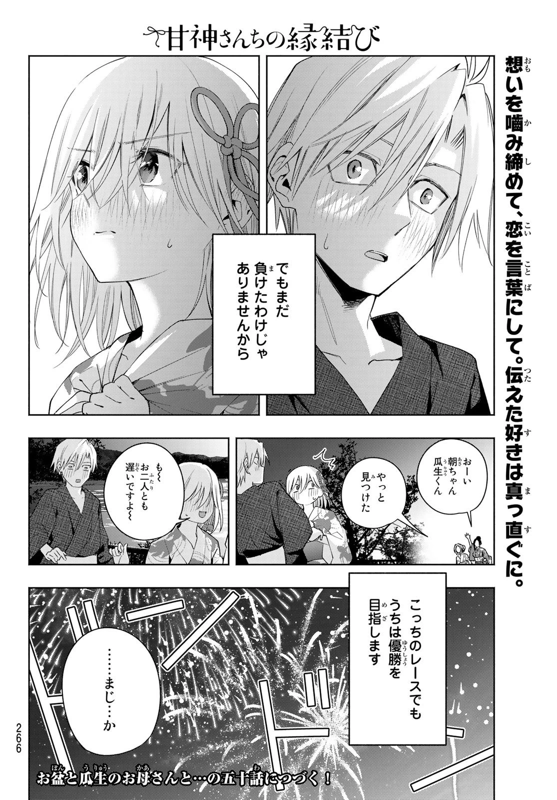 甘神さんちの縁結び 第49話 - 21