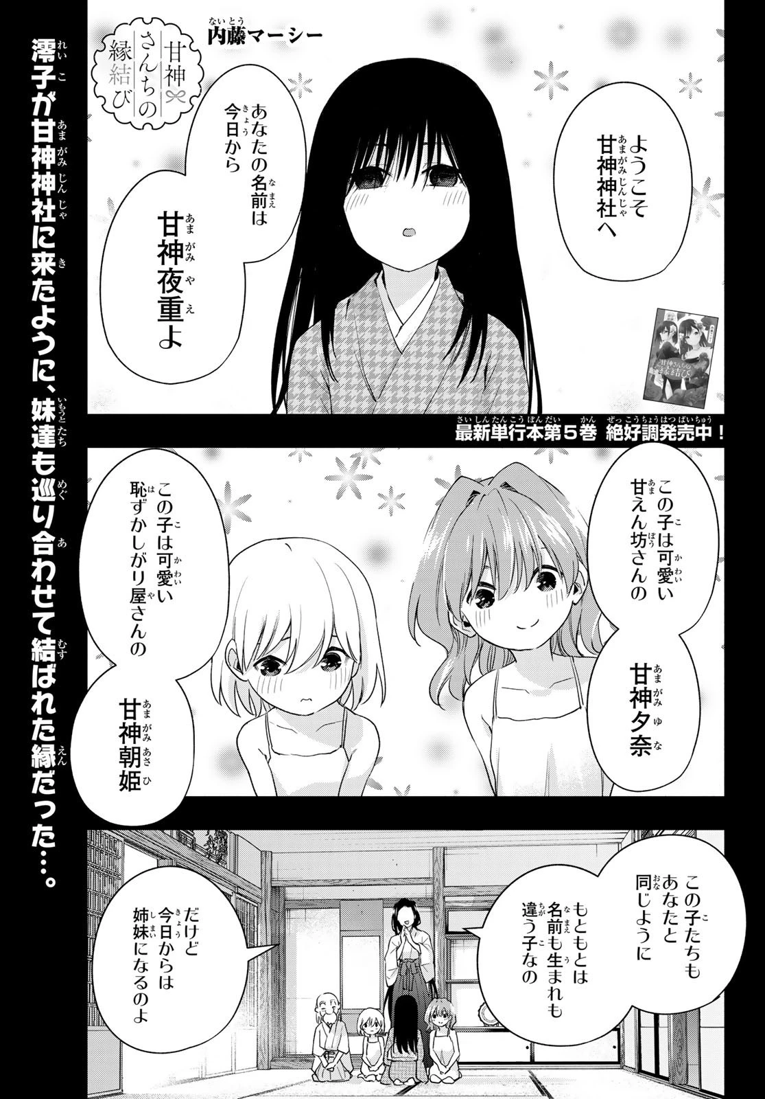 甘神さんちの縁結び 第51話 - 1
