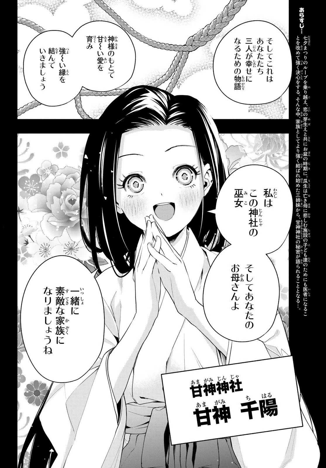 甘神さんちの縁結び 第51話 - 2
