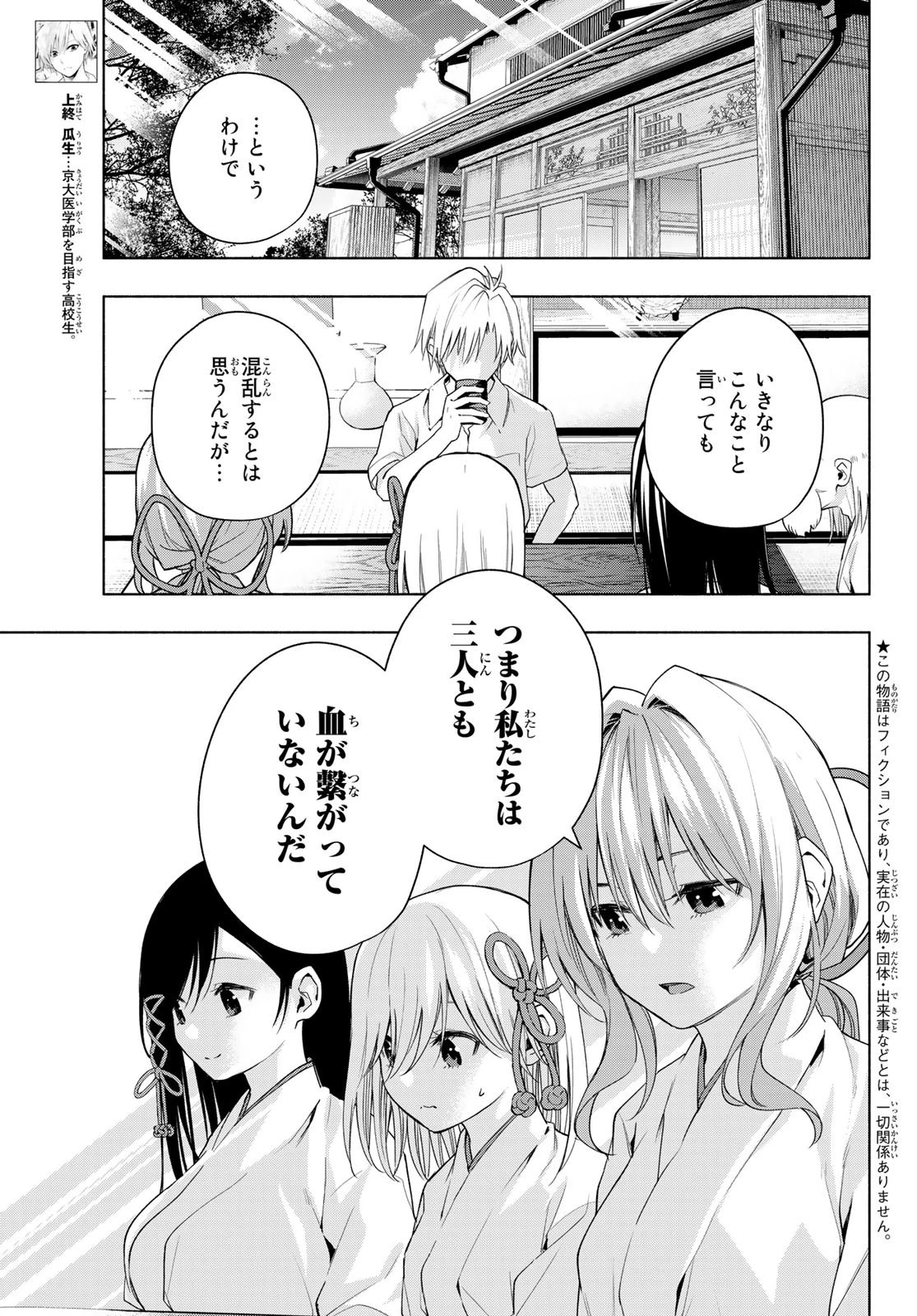 甘神さんちの縁結び 第51話 - 3