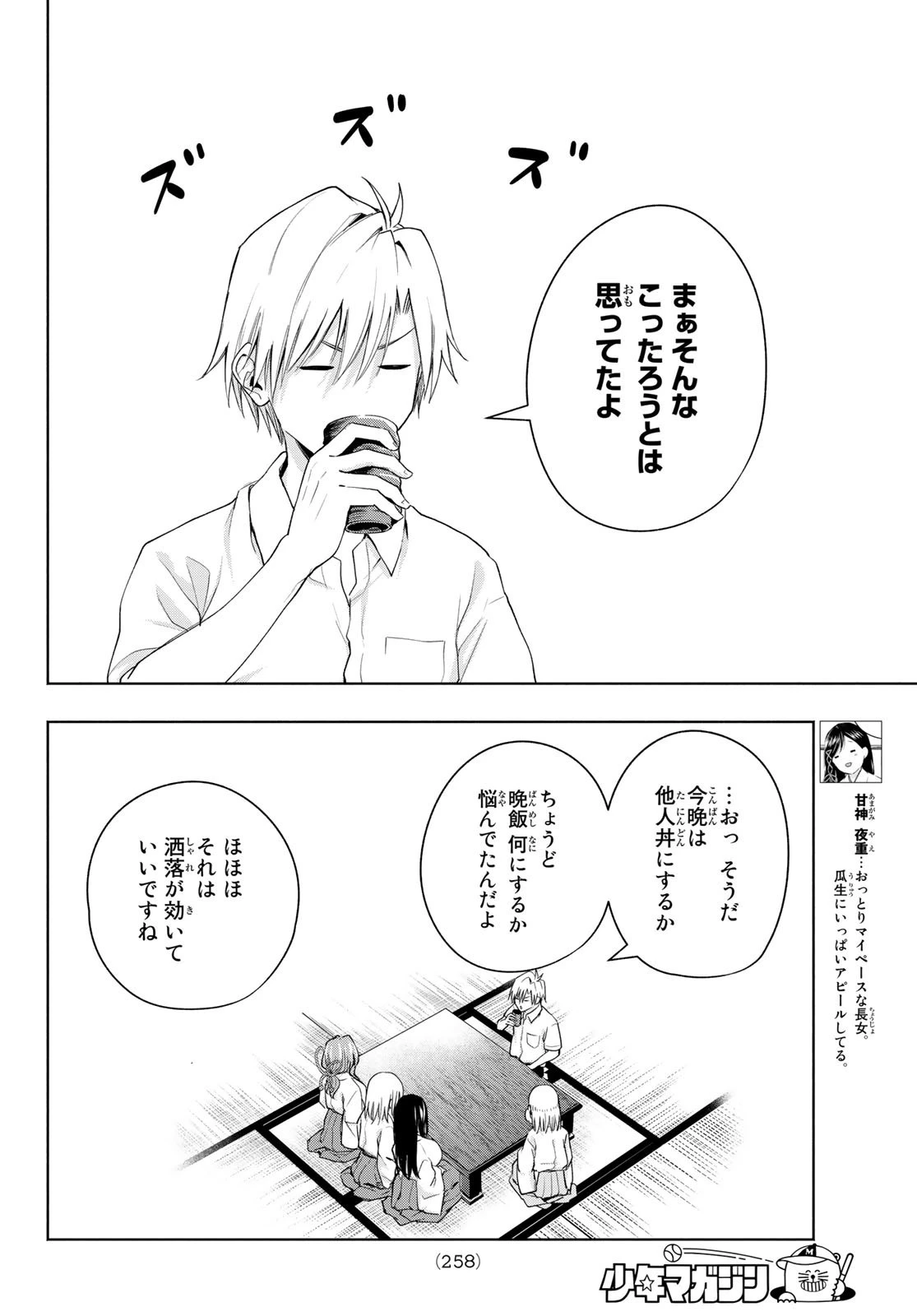 甘神さんちの縁結び 第51話 - 4