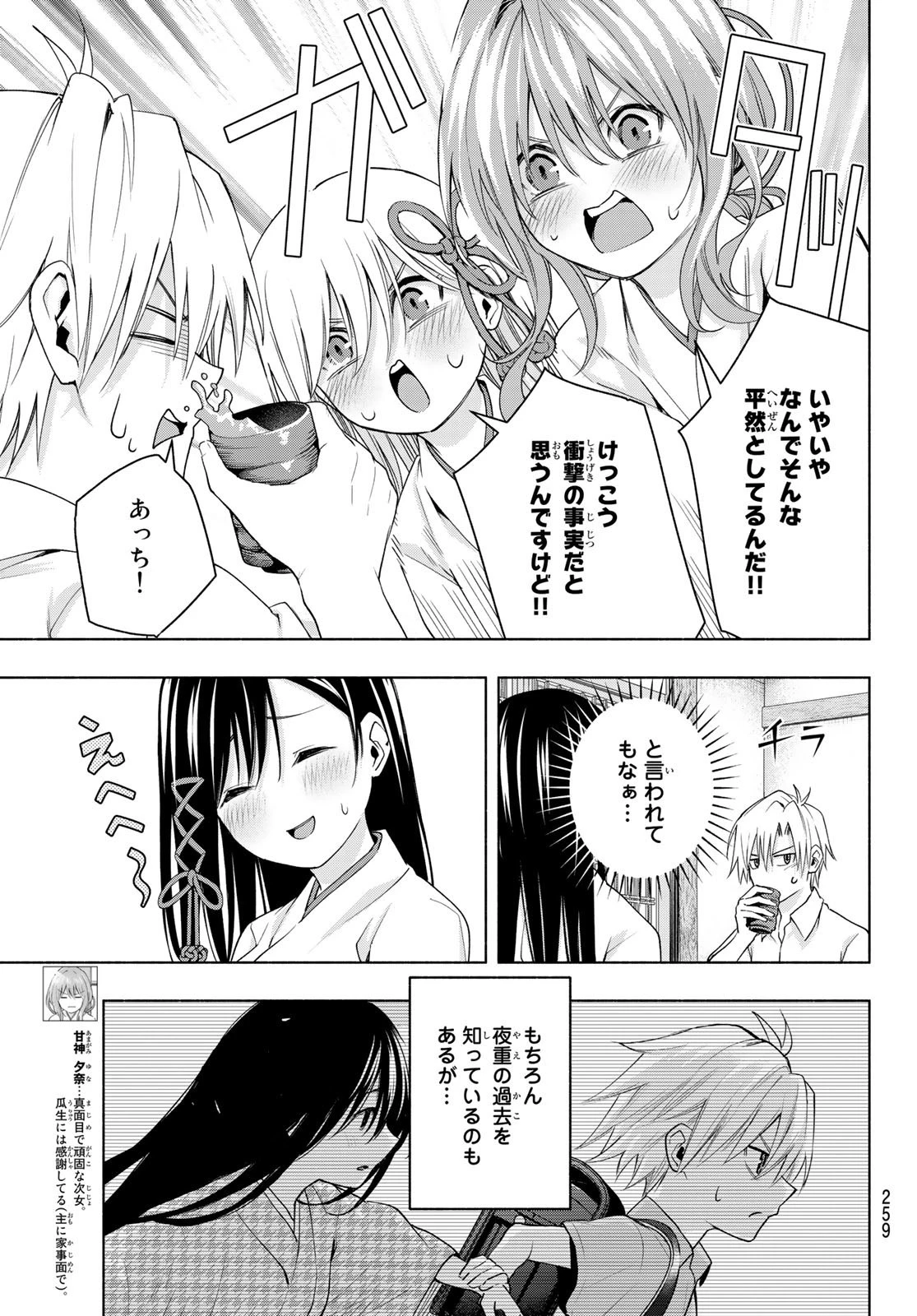 甘神さんちの縁結び 第51話 - 5