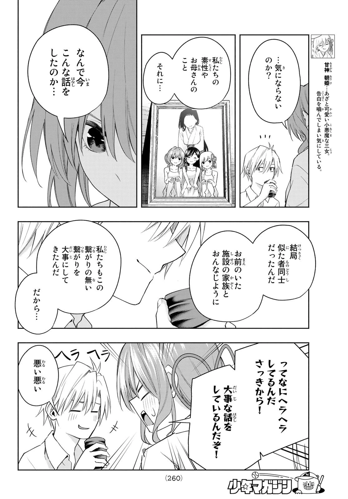 甘神さんちの縁結び 第51話 - 6