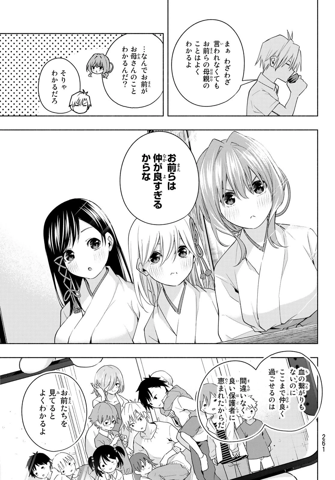 甘神さんちの縁結び 第51話 - 7