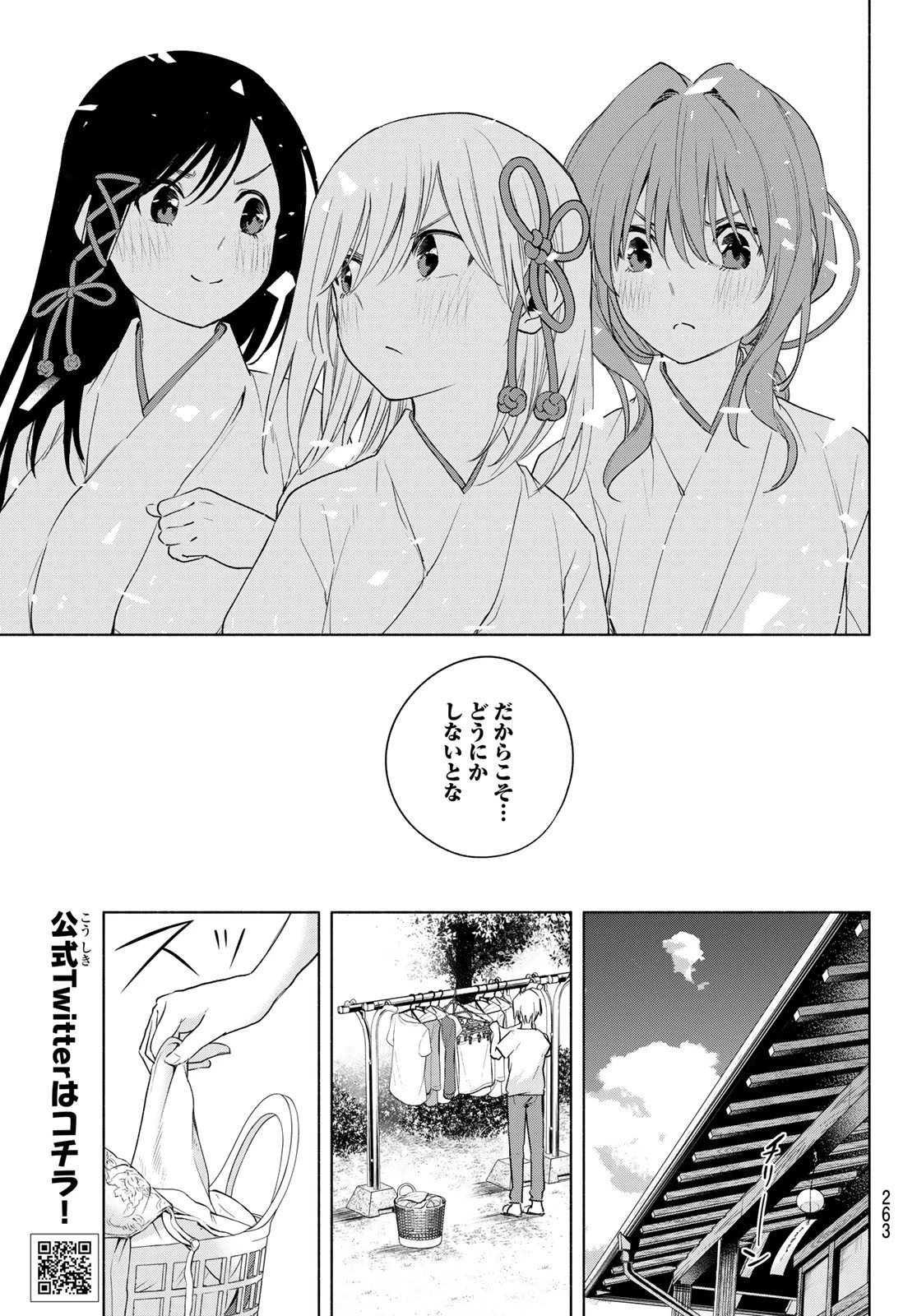 甘神さんちの縁結び 第51話 - 9