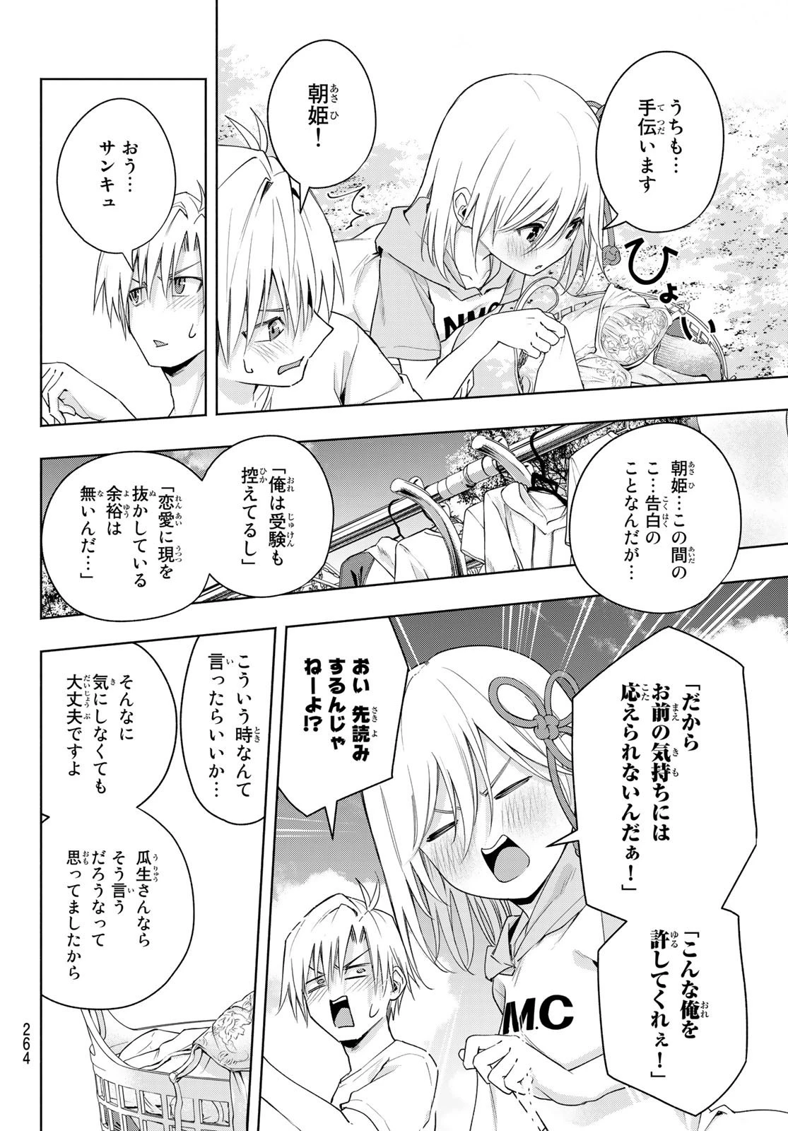 甘神さんちの縁結び 第51話 - 10